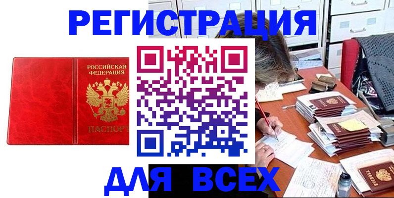 прописка паспорт в Щёлково