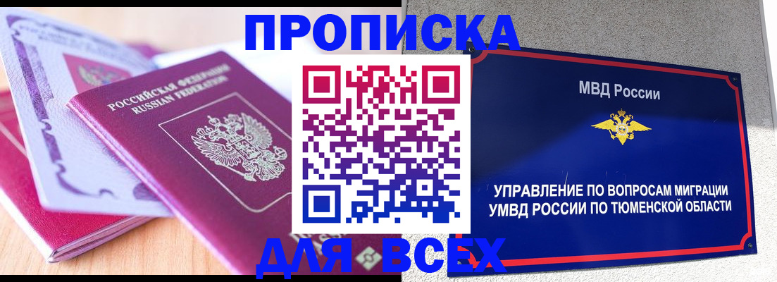 прописка паспорт в Щёлково